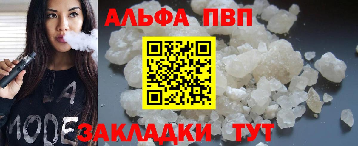 A-PVP мука  APVP крисы CK  Вход с VPN  Alfa_PVP крисы CK  Надым 