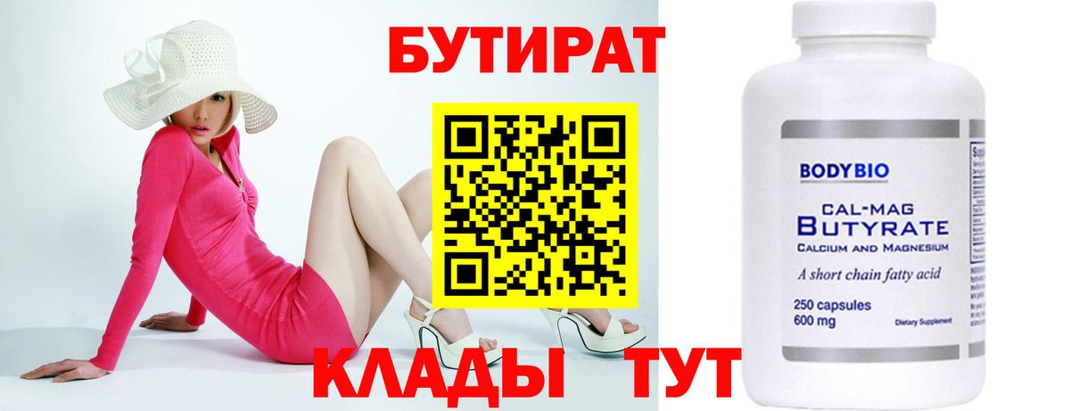Надым  Бутират 99%  Вход с VPN 