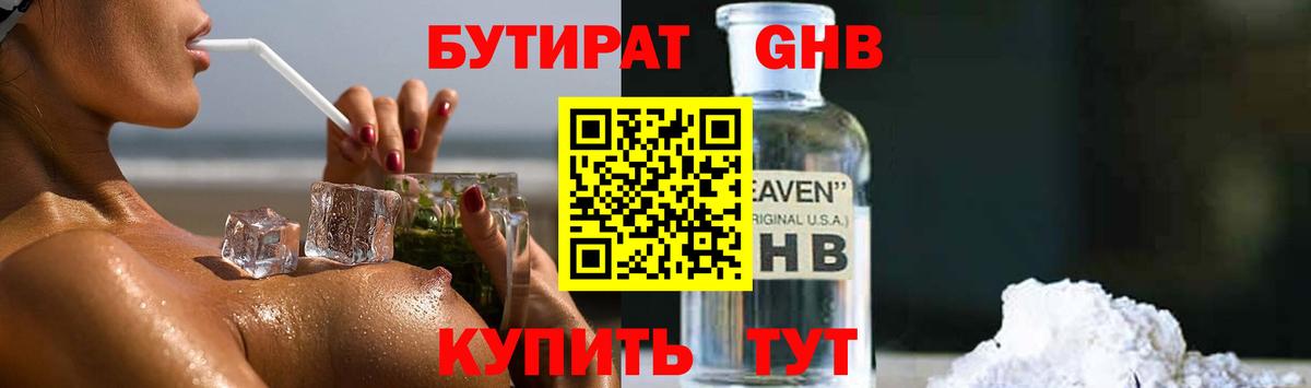БУТИРАТ Butirat Надым