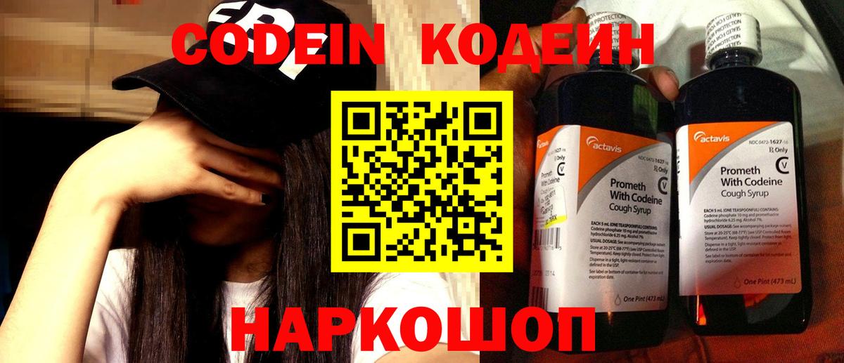 Кодеин Purple Drank  Вход с VPN  Надым 