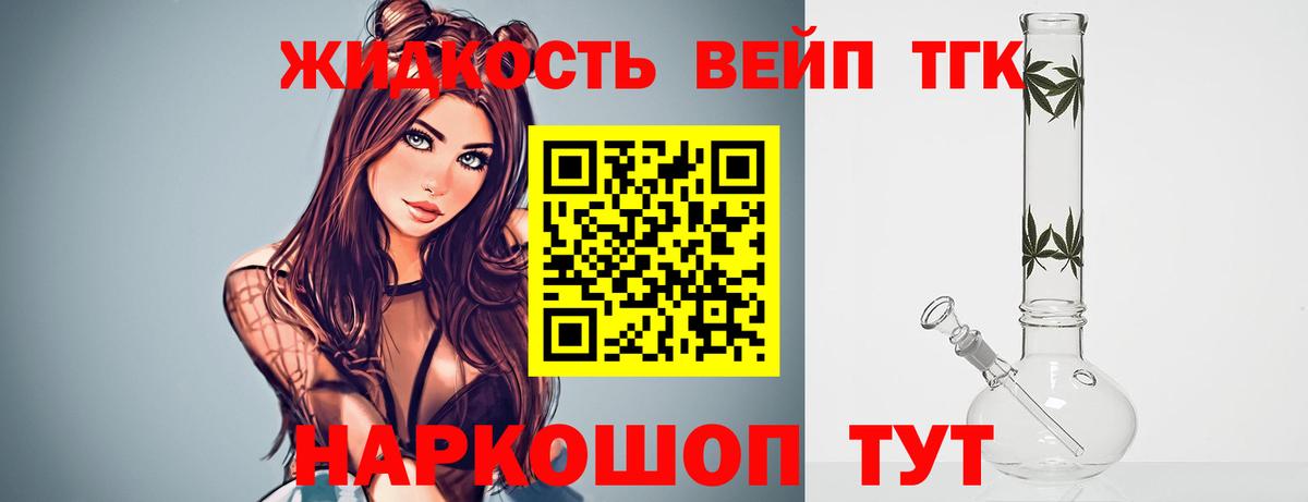 наркотики  ТГК жижа  Вход с VPN  Надым  ТГК вейп с тгк 