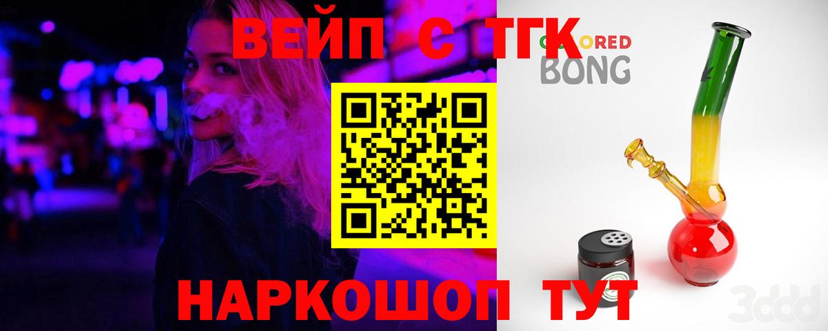 Дистиллят ТГК вейп Надым